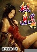 極樂寶典