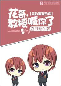 （BL/来自星星的你同人）[来自星星的你]花哥，教授喊你了