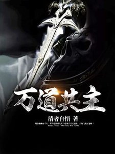 萬道共主