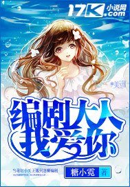 编剧大人我爱你