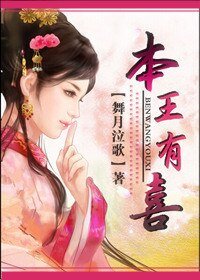 皇家有喜/本王有喜