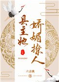 县主她娇媚撩人(重生)