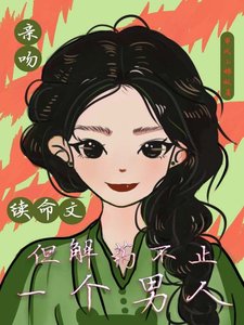 亲吻续命文,但解药不止一个男人/救命!三个续命解药都是死对头