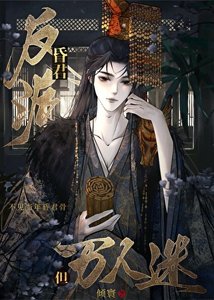 病弱昏君,但萬人迷(重生)